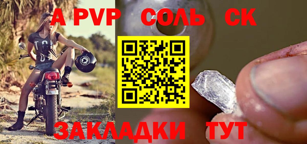 Добрянка  А ПВП  A-PVP Crystall  Альфа ПВП мука  Вход с VPN  А ПВП СК КРИС 