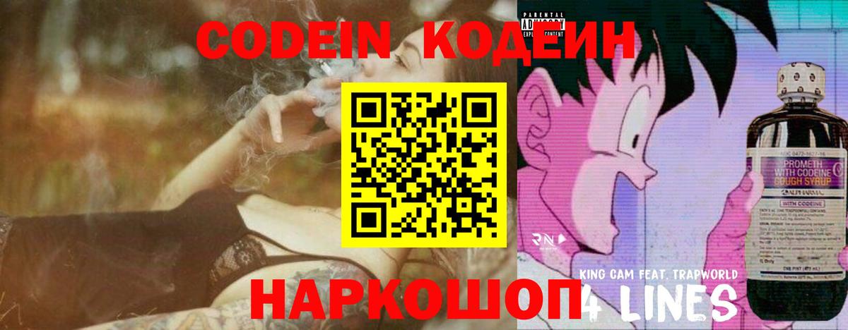 Кодеиновый сироп Lean напиток Lean (лин) Добрянка