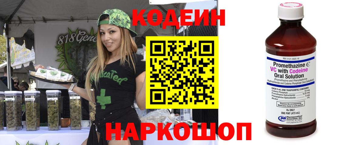 Кодеин напиток Lean (лин)  Кодеиновый сироп Lean Purple Drank  Добрянка  Вход с VPN 