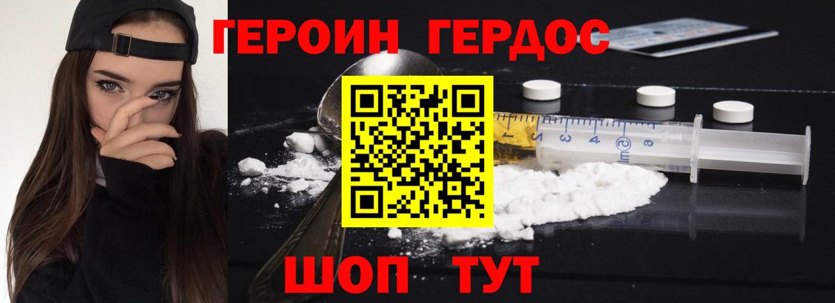 Героин белый Добрянка