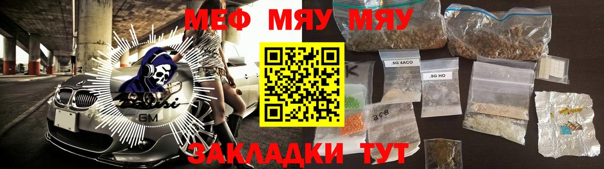 МЕФ мука  МЯУ-МЯУ  МЕФ мяу мяу  МЯУ-МЯУ  Вход с VPN  Добрянка 